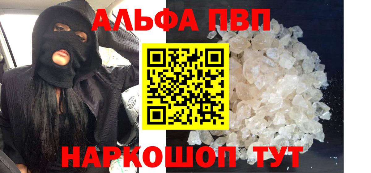 Alpha-PVP СК  APVP  Alpha-PVP мука  А ПВП СК  Бахчисарай  Вход с VPN 