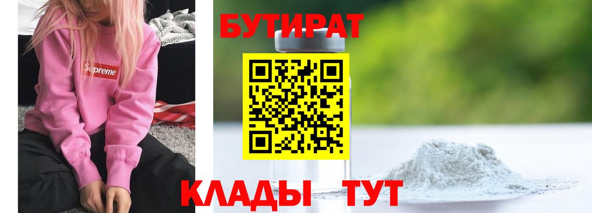 Бахчисарай  БУТИРАТ жидкий экстази  Вход с VPN 