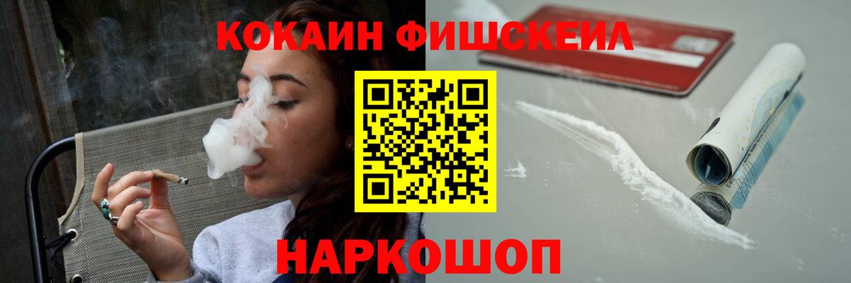 КОКАИН FishScale Бахчисарай