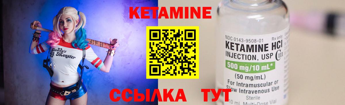 Кетамин VHQ Бахчисарай